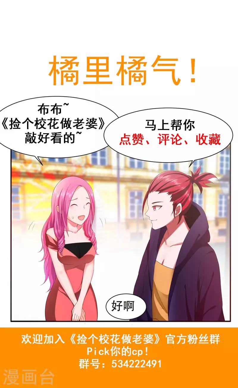 《捡个校花做老婆》漫画最新章节第27话 最好的朋友？免费下拉式在线观看章节第【29】张图片