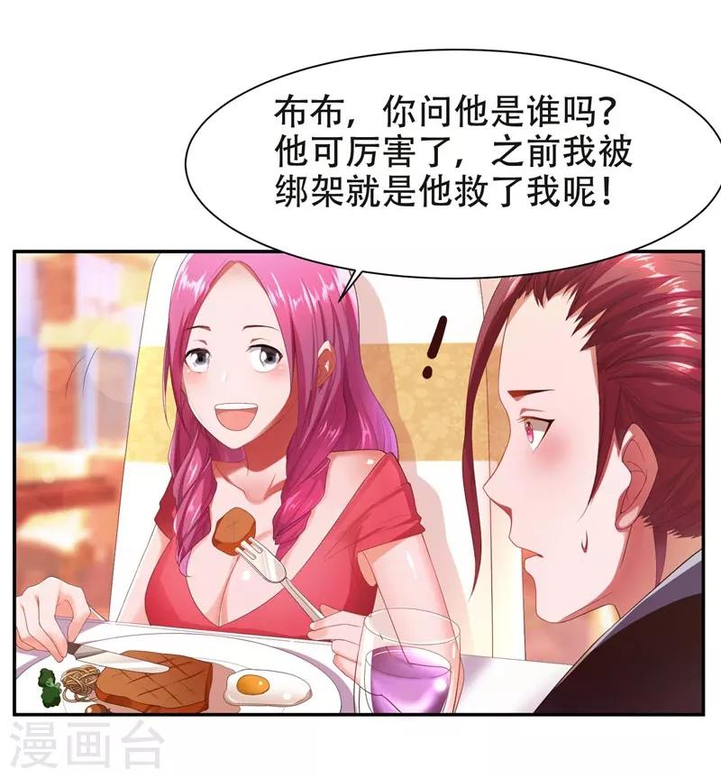 《捡个校花做老婆》漫画最新章节第27话 最好的朋友？免费下拉式在线观看章节第【4】张图片