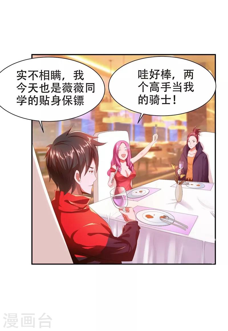 《捡个校花做老婆》漫画最新章节第27话 最好的朋友？免费下拉式在线观看章节第【6】张图片