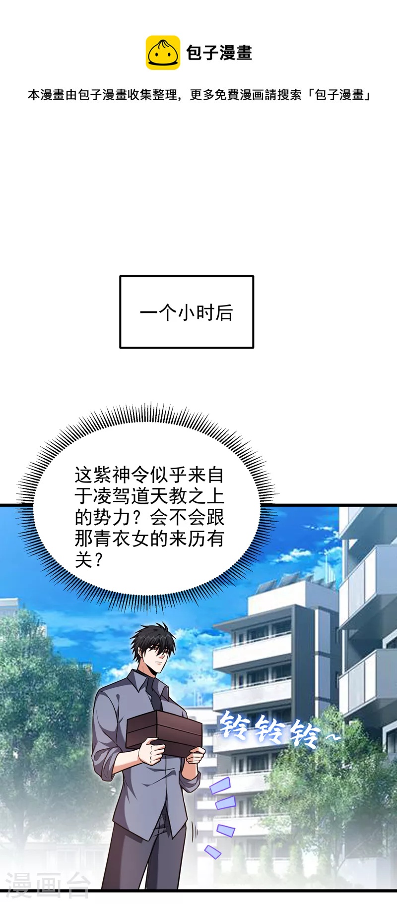 《捡个校花做老婆》漫画最新章节第267话 罗峰，你甩不掉我的免费下拉式在线观看章节第【1】张图片