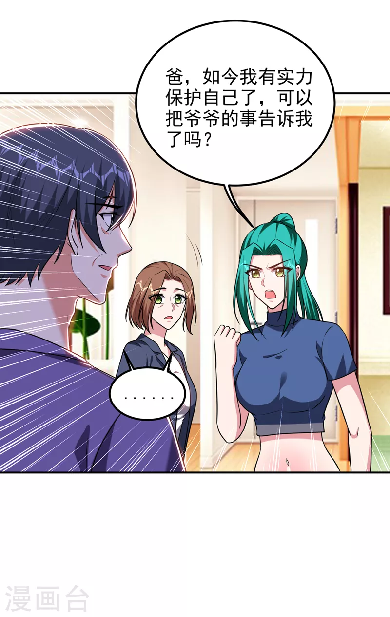 《捡个校花做老婆》漫画最新章节第267话 罗峰，你甩不掉我的免费下拉式在线观看章节第【14】张图片