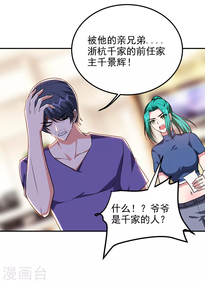 《捡个校花做老婆》漫画最新章节第267话 罗峰，你甩不掉我的免费下拉式在线观看章节第【17】张图片