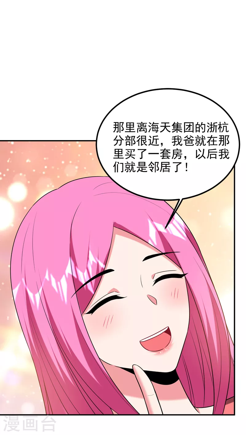 《捡个校花做老婆》漫画最新章节第267话 罗峰，你甩不掉我的免费下拉式在线观看章节第【22】张图片