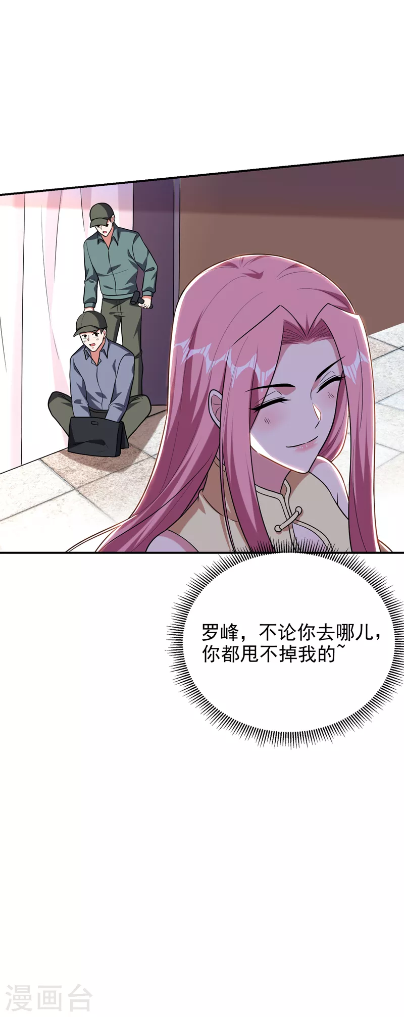 《捡个校花做老婆》漫画最新章节第267话 罗峰，你甩不掉我的免费下拉式在线观看章节第【29】张图片