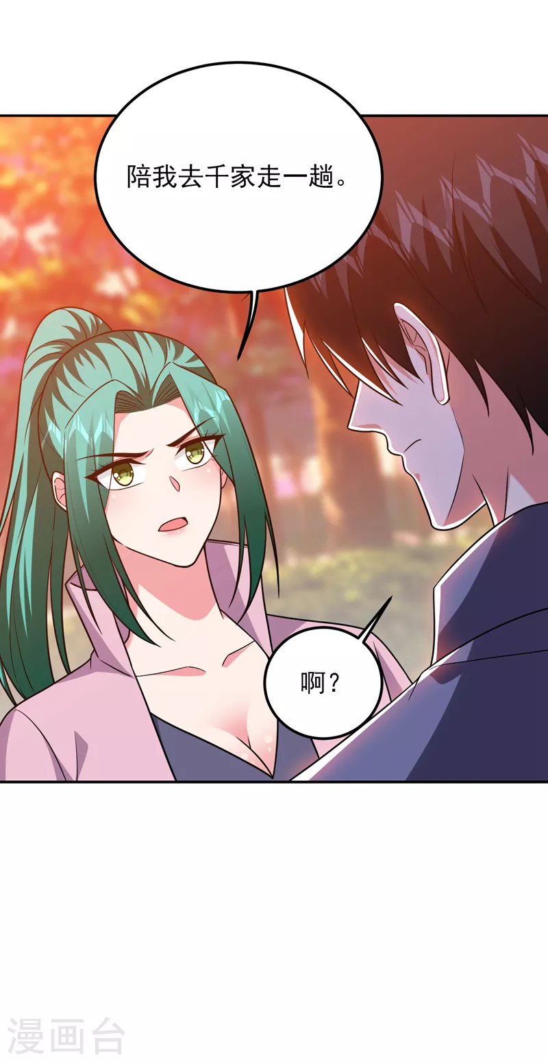 《捡个校花做老婆》漫画最新章节第269话 陪我去千家一趟！免费下拉式在线观看章节第【17】张图片