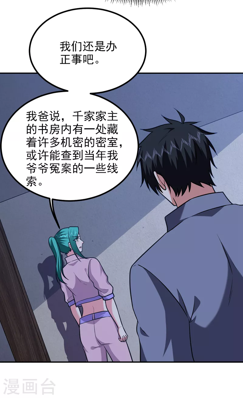 《捡个校花做老婆》漫画最新章节第269话 陪我去千家一趟！免费下拉式在线观看章节第【21】张图片