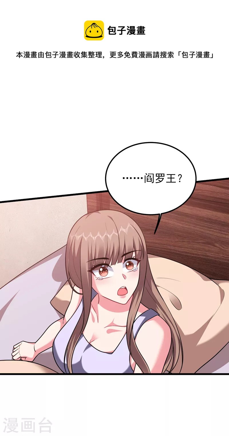 《捡个校花做老婆》漫画最新章节第270话 我要你帮我一个忙！免费下拉式在线观看章节第【1】张图片