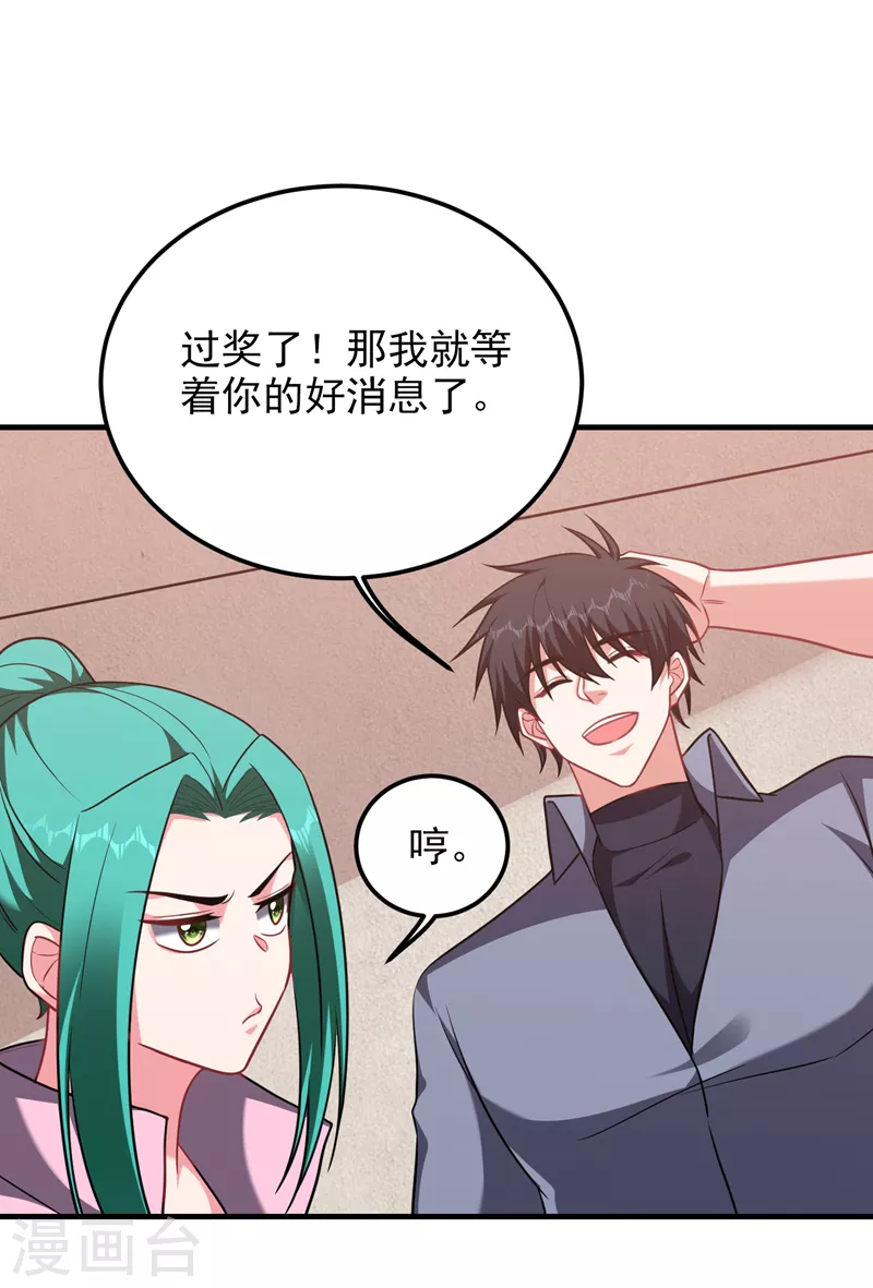 《捡个校花做老婆》漫画最新章节第270话 我要你帮我一个忙！免费下拉式在线观看章节第【13】张图片