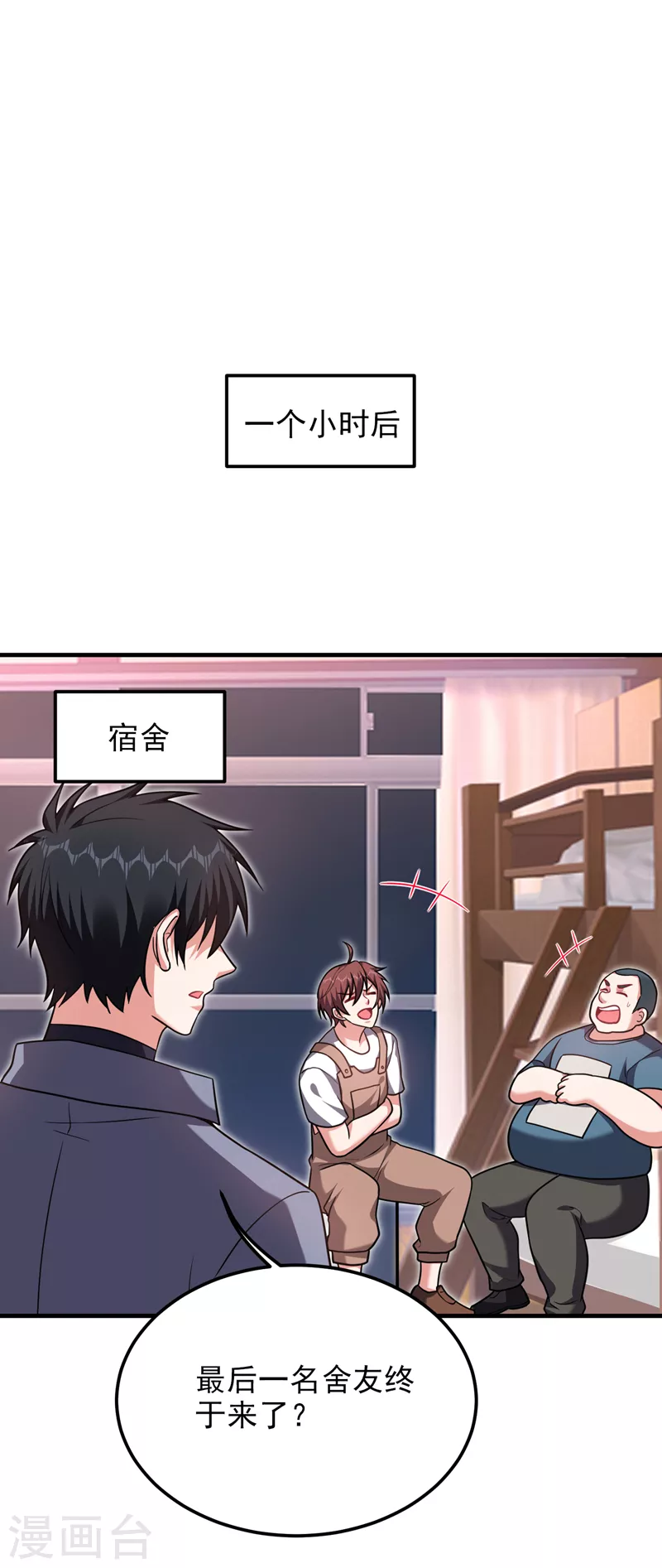 《捡个校花做老婆》漫画最新章节第270话 我要你帮我一个忙！免费下拉式在线观看章节第【15】张图片