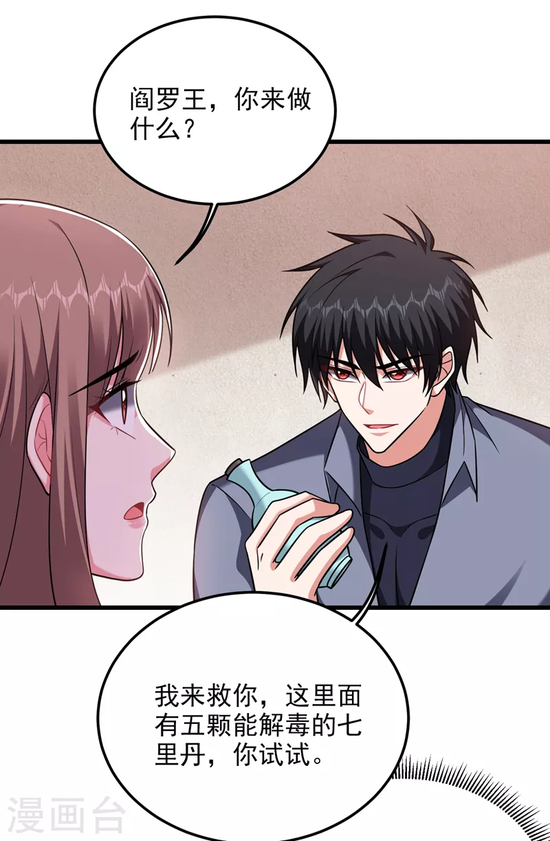 《捡个校花做老婆》漫画最新章节第270话 我要你帮我一个忙！免费下拉式在线观看章节第【3】张图片