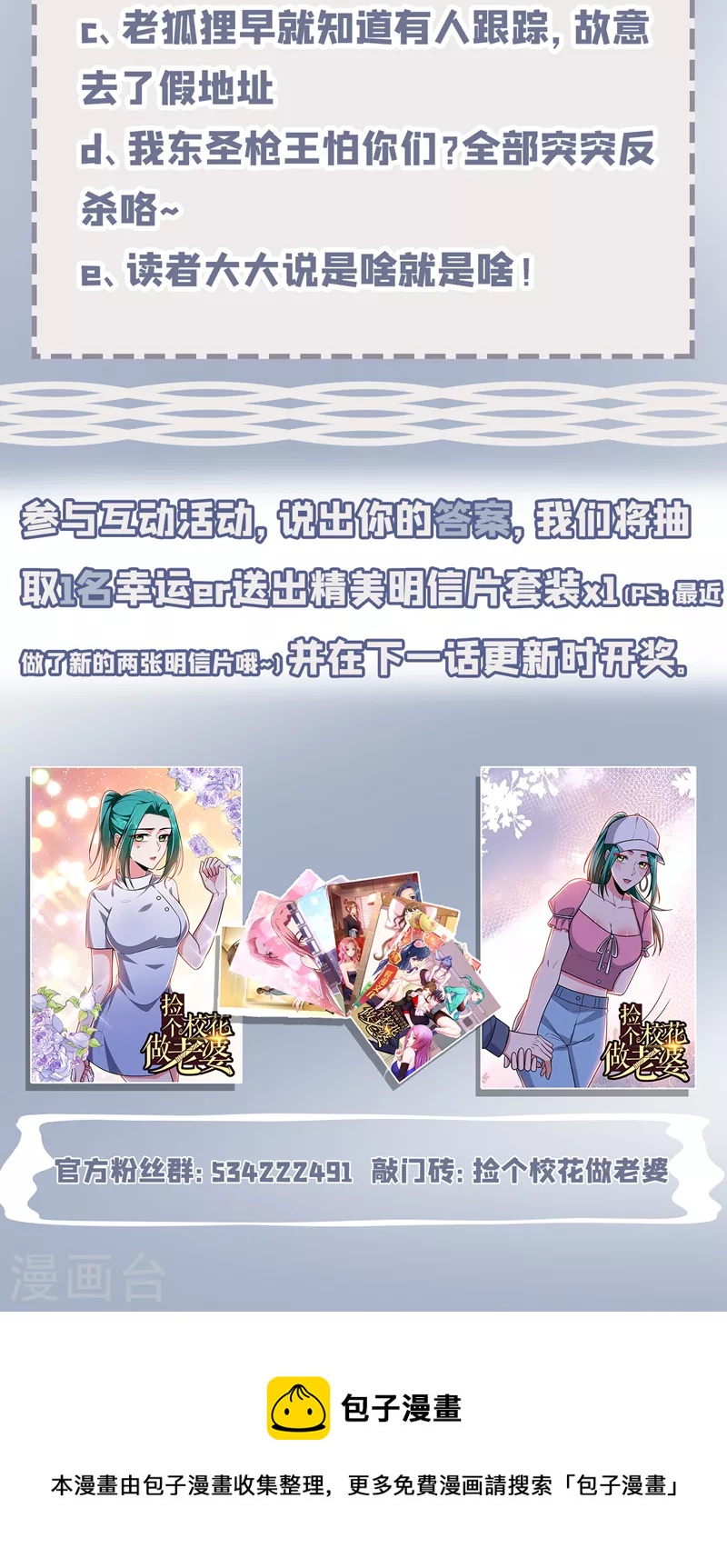 《捡个校花做老婆》漫画最新章节第270话 我要你帮我一个忙！免费下拉式在线观看章节第【36】张图片