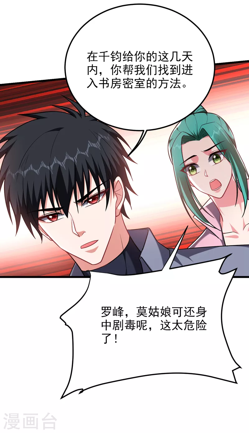 《捡个校花做老婆》漫画最新章节第270话 我要你帮我一个忙！免费下拉式在线观看章节第【5】张图片