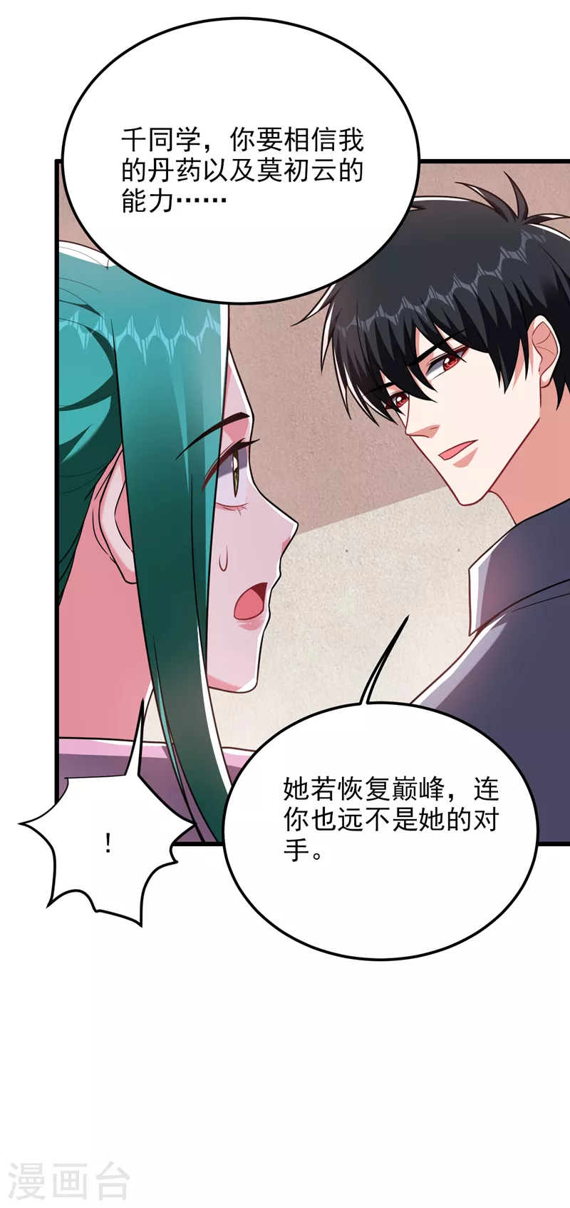 《捡个校花做老婆》漫画最新章节第270话 我要你帮我一个忙！免费下拉式在线观看章节第【6】张图片