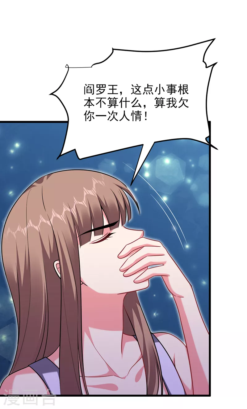 《捡个校花做老婆》漫画最新章节第270话 我要你帮我一个忙！免费下拉式在线观看章节第【7】张图片