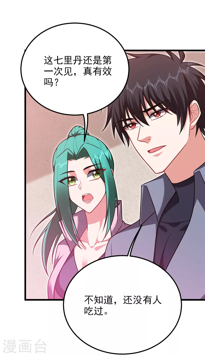 《捡个校花做老婆》漫画最新章节第270话 我要你帮我一个忙！免费下拉式在线观看章节第【9】张图片