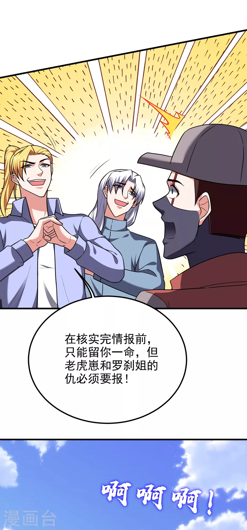 《捡个校花做老婆》漫画最新章节第272话 来自神秘人的命令？免费下拉式在线观看章节第【12】张图片