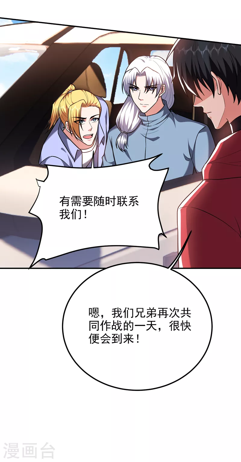 《捡个校花做老婆》漫画最新章节第272话 来自神秘人的命令？免费下拉式在线观看章节第【16】张图片