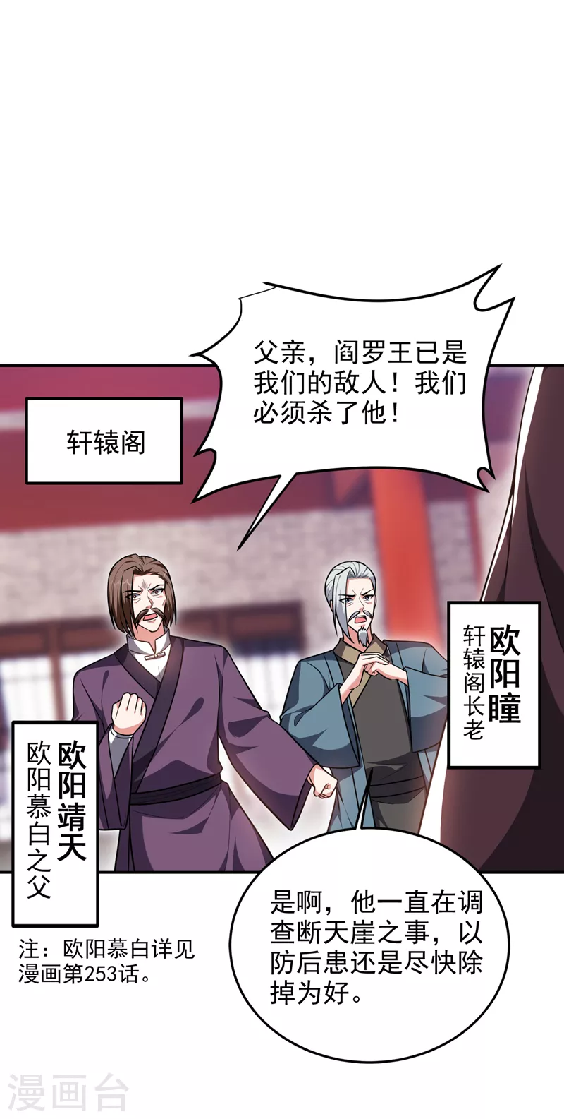 《捡个校花做老婆》漫画最新章节第272话 来自神秘人的命令？免费下拉式在线观看章节第【17】张图片