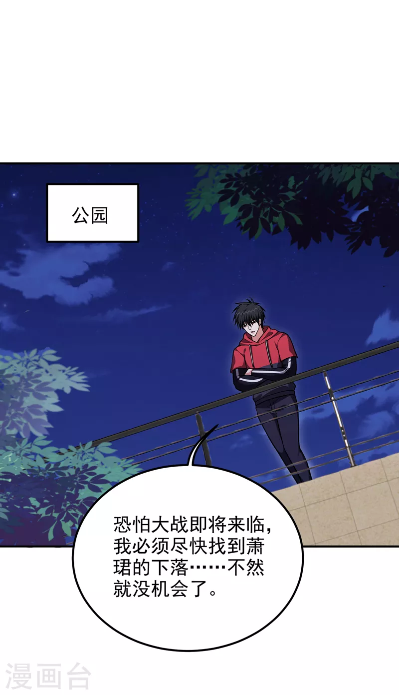 《捡个校花做老婆》漫画最新章节第272话 来自神秘人的命令？免费下拉式在线观看章节第【25】张图片