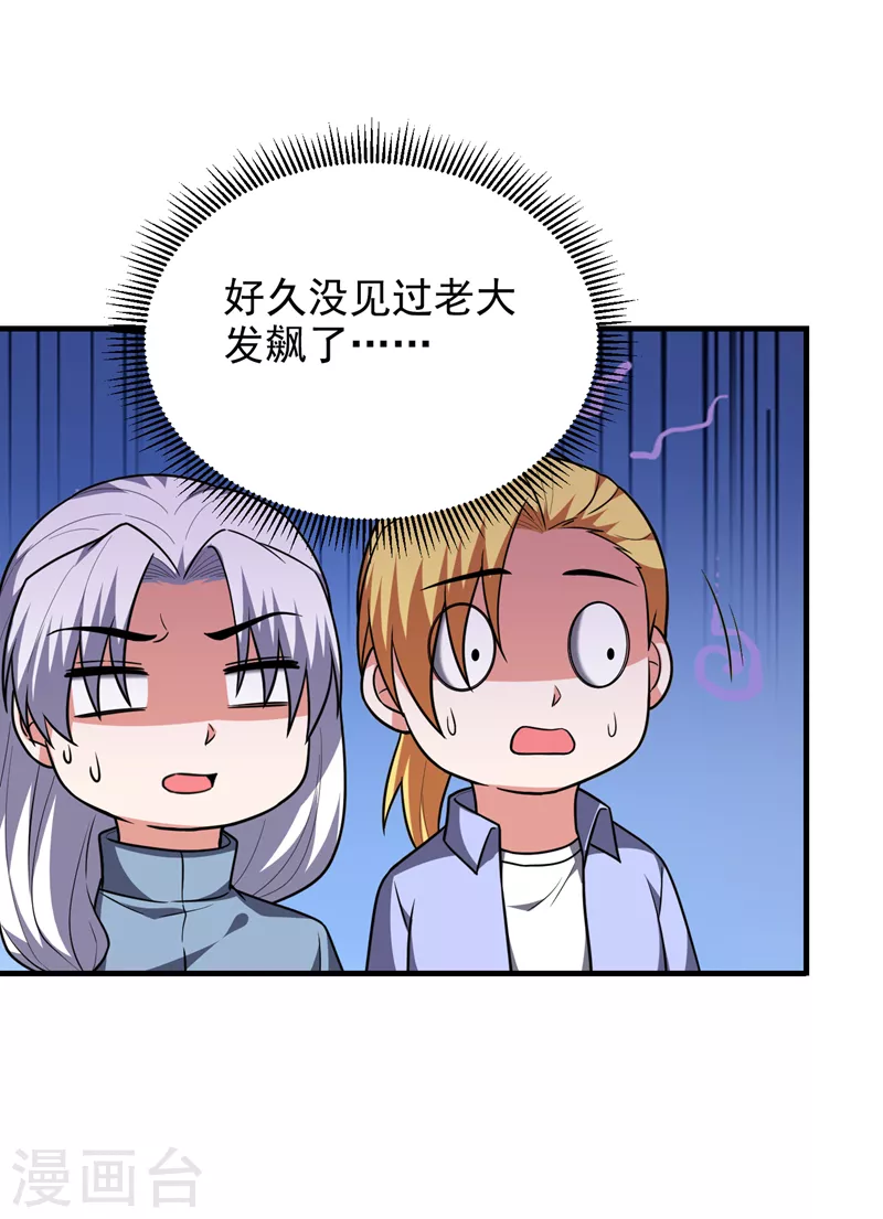 《捡个校花做老婆》漫画最新章节第272话 来自神秘人的命令？免费下拉式在线观看章节第【3】张图片