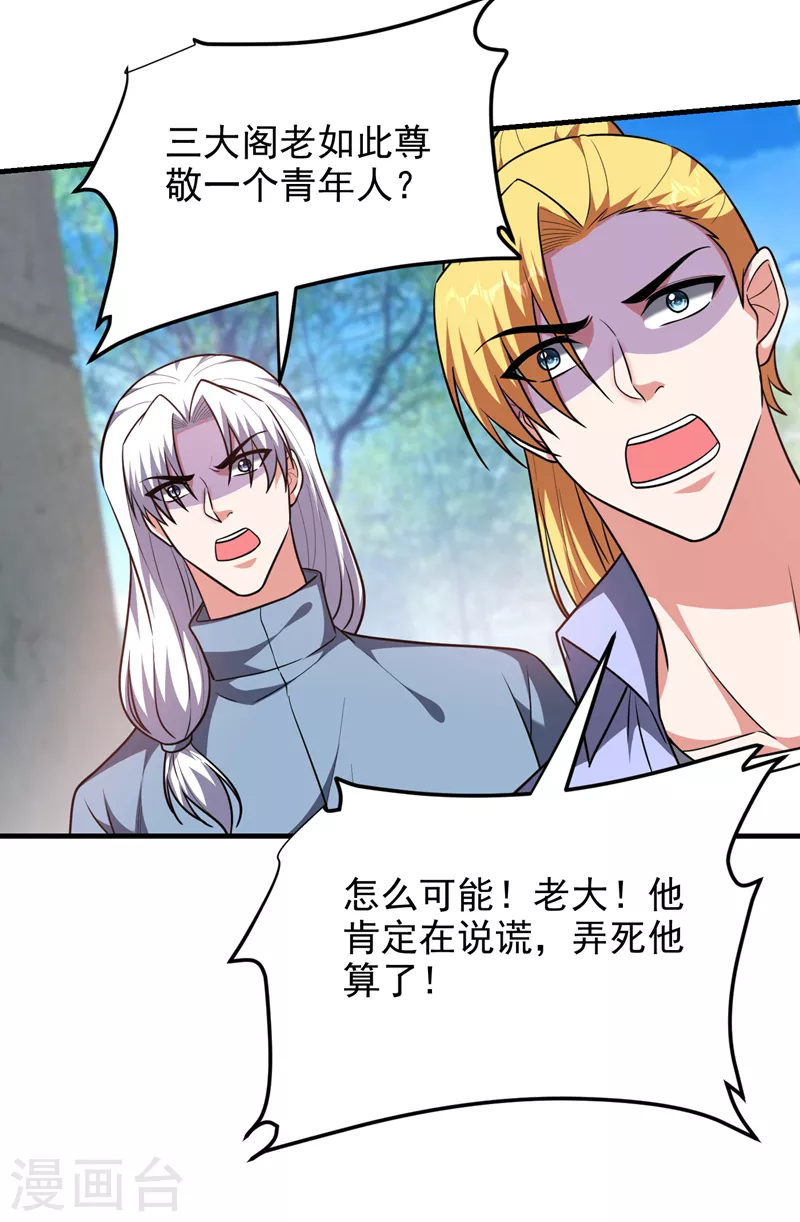 《捡个校花做老婆》漫画最新章节第272话 来自神秘人的命令？免费下拉式在线观看章节第【7】张图片