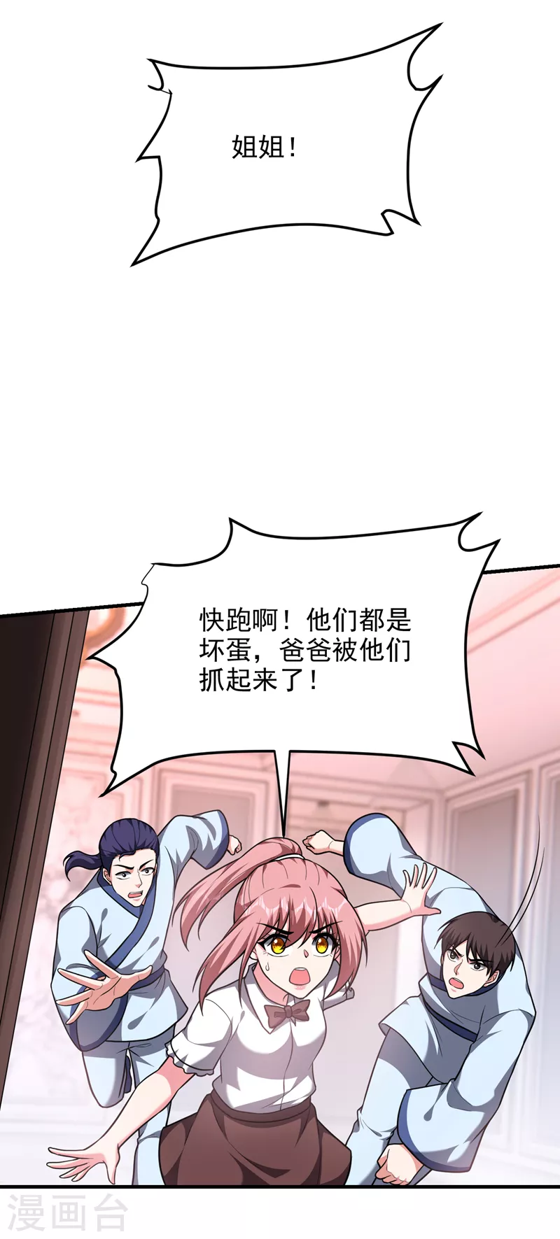 《捡个校花做老婆》漫画最新章节第274话 一定要把她们抓住！免费下拉式在线观看章节第【3】张图片