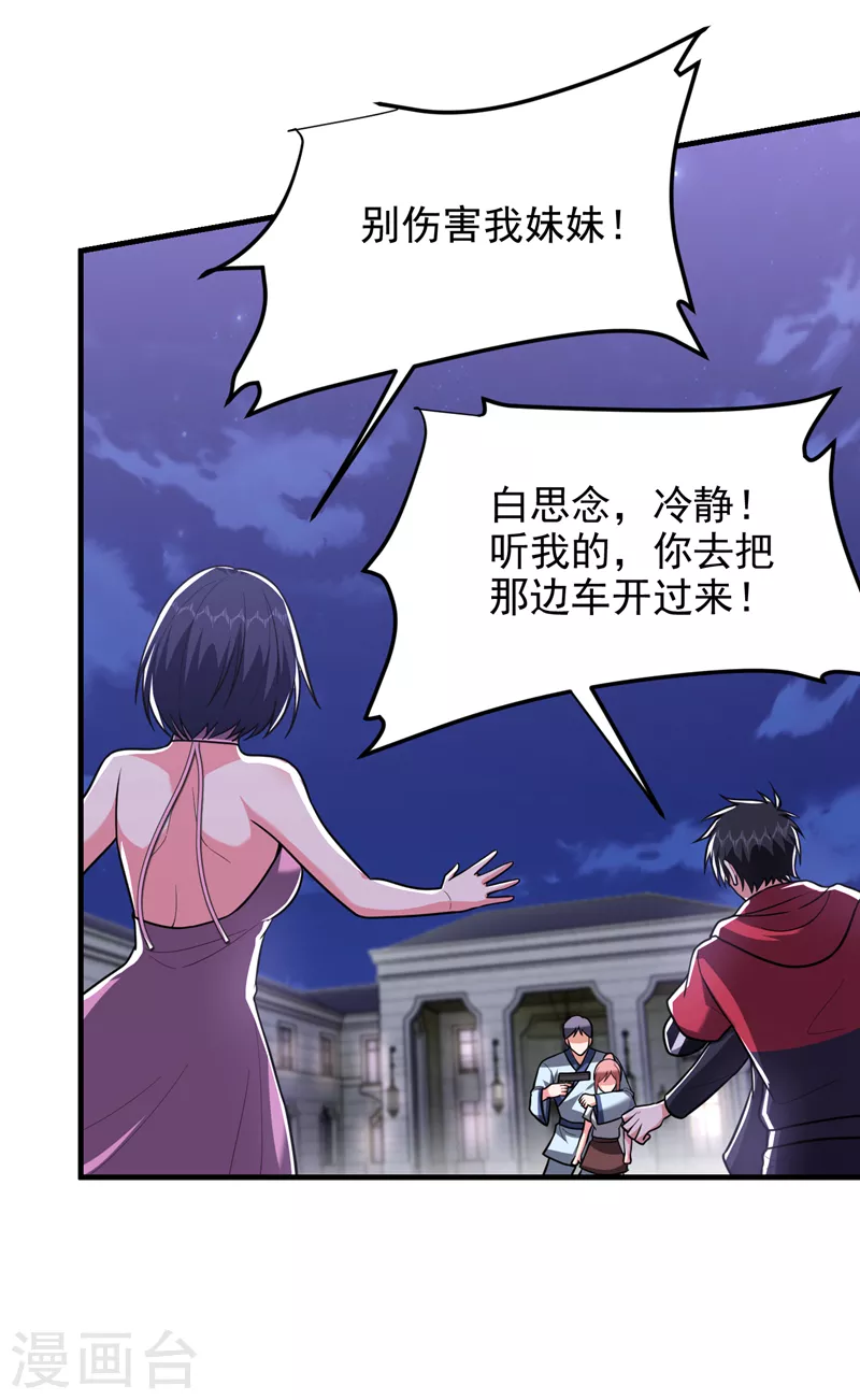 《捡个校花做老婆》漫画最新章节第274话 一定要把她们抓住！免费下拉式在线观看章节第【9】张图片