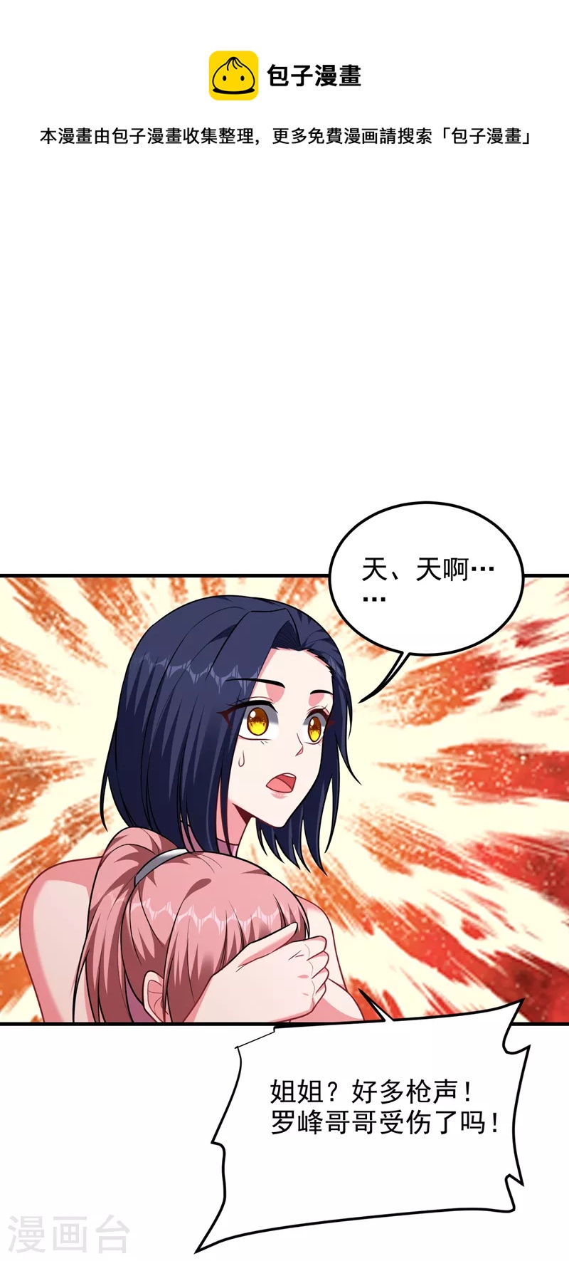 《捡个校花做老婆》漫画最新章节第275话 愿意以身相许？！免费下拉式在线观看章节第【1】张图片