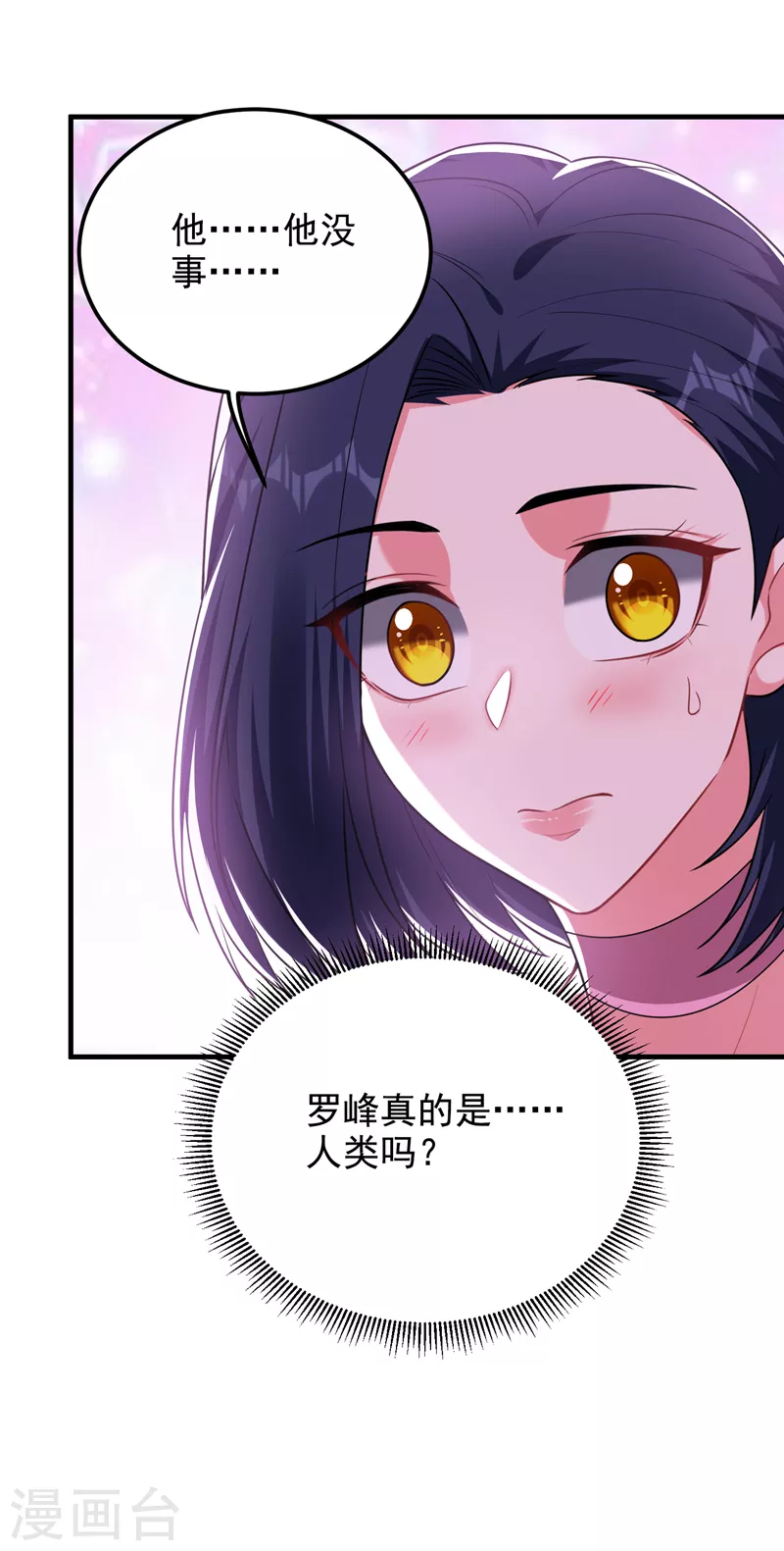 《捡个校花做老婆》漫画最新章节第275话 愿意以身相许？！免费下拉式在线观看章节第【2】张图片