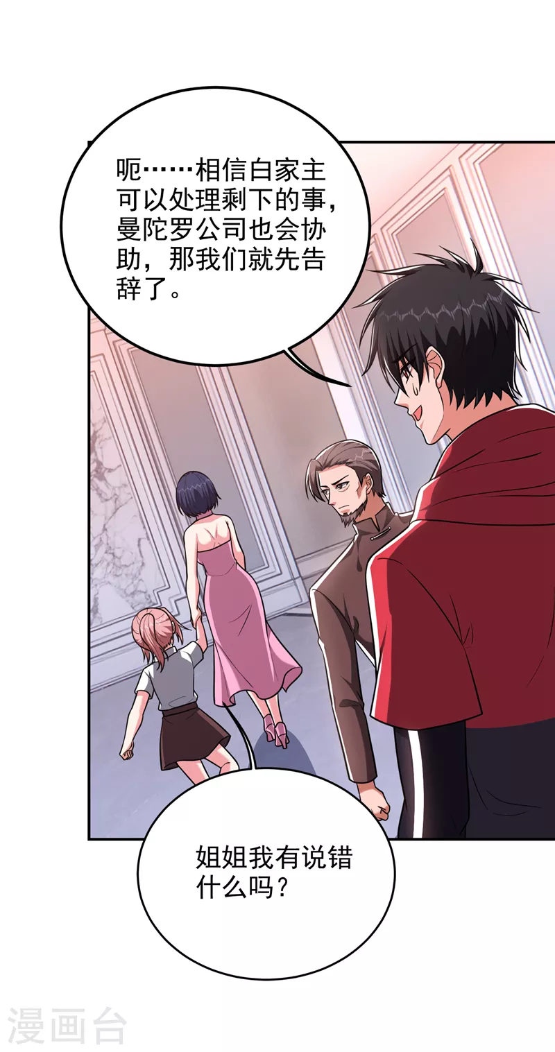 《捡个校花做老婆》漫画最新章节第275话 愿意以身相许？！免费下拉式在线观看章节第【26】张图片