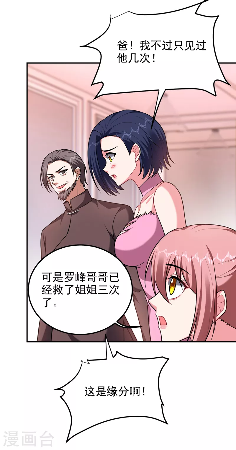 《捡个校花做老婆》漫画最新章节第275话 愿意以身相许？！免费下拉式在线观看章节第【30】张图片