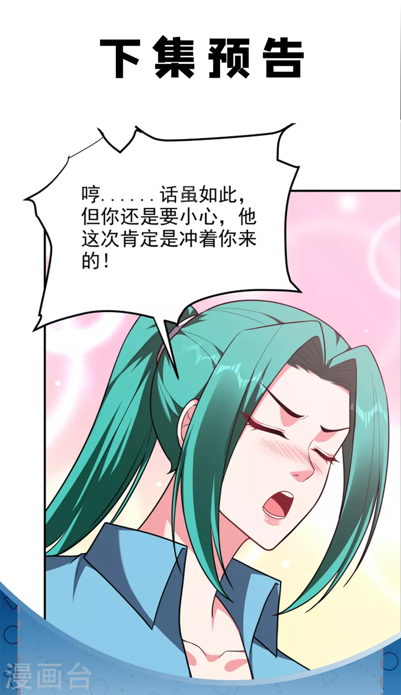 《捡个校花做老婆》漫画最新章节第275话 愿意以身相许？！免费下拉式在线观看章节第【35】张图片