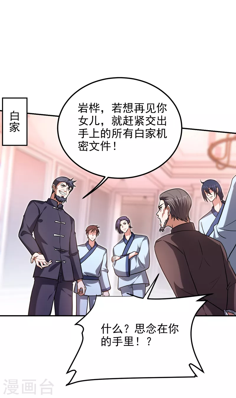 《捡个校花做老婆》漫画最新章节第275话 愿意以身相许？！免费下拉式在线观看章节第【9】张图片