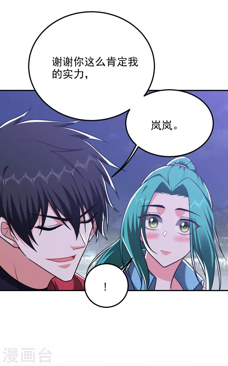 《捡个校花做老婆》漫画最新章节第276话 你们拦我试试！免费下拉式在线观看章节第【4】张图片