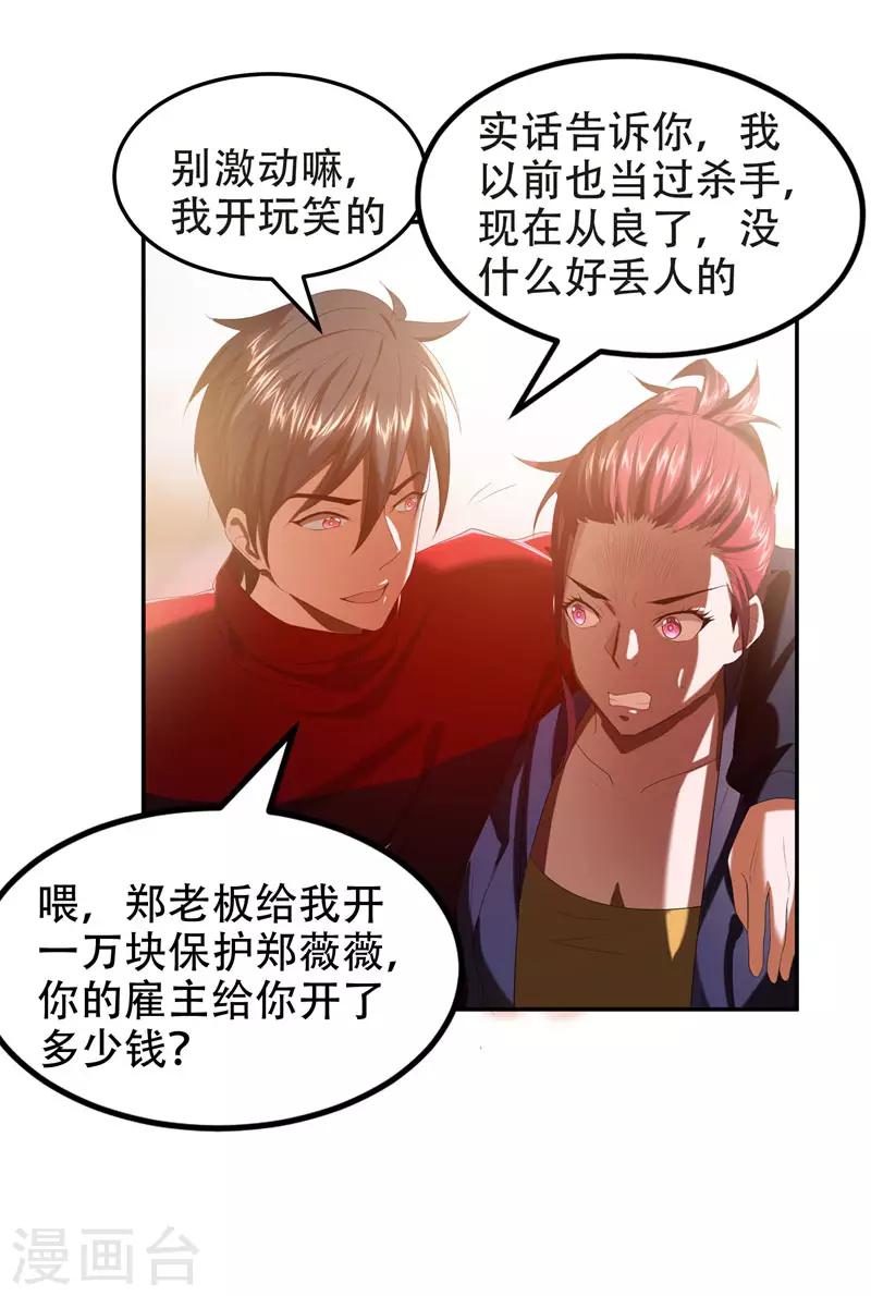 《捡个校花做老婆》漫画最新章节第28话 我好了，你们呢免费下拉式在线观看章节第【5】张图片