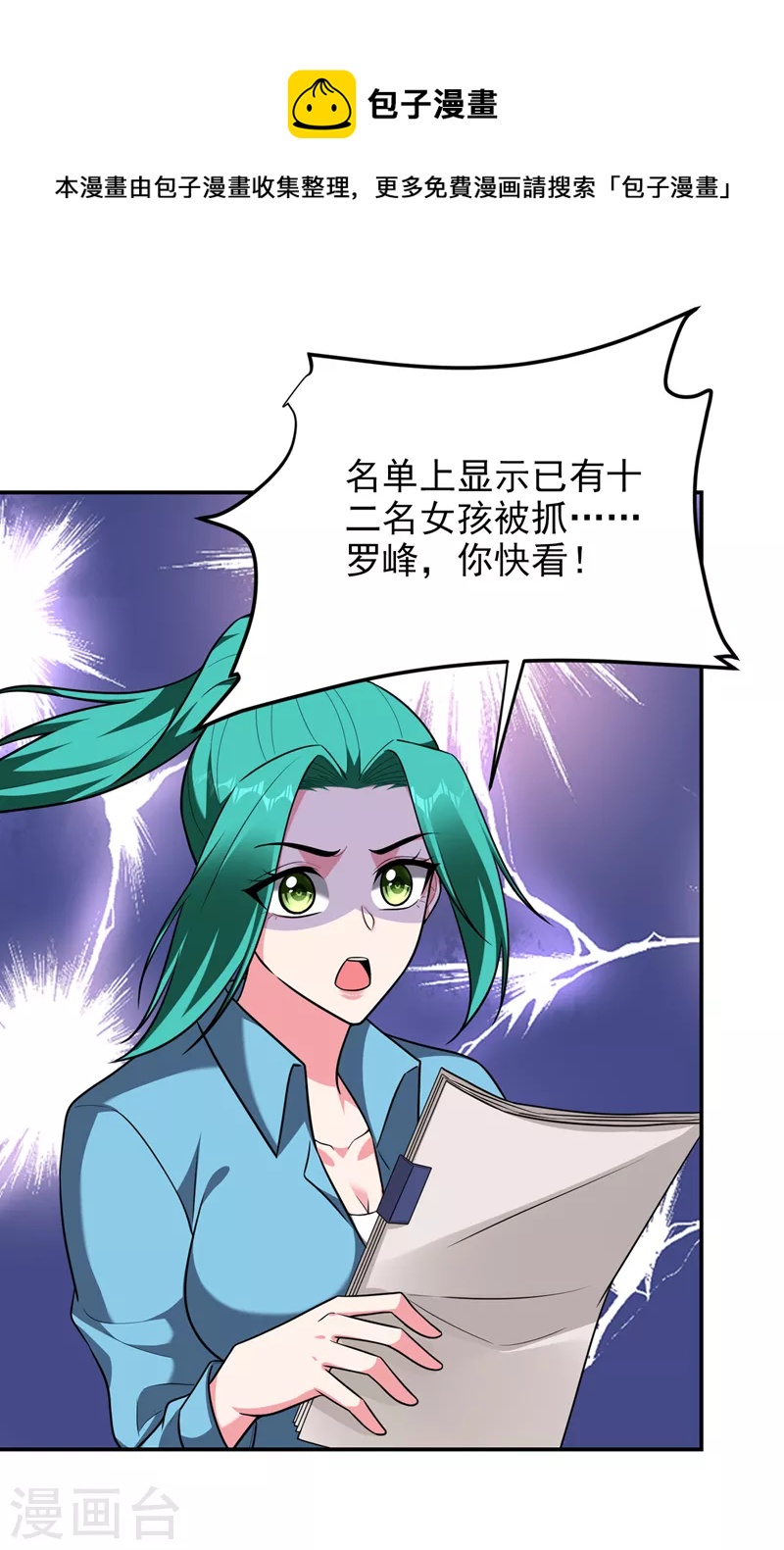 《捡个校花做老婆》漫画最新章节第278话 谁才是轩辕榜第一！免费下拉式在线观看章节第【1】张图片