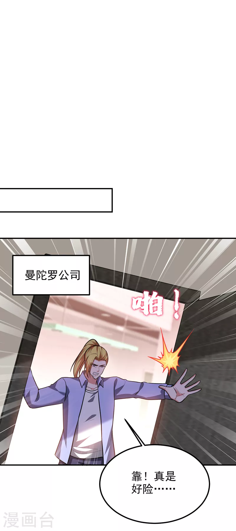 《捡个校花做老婆》漫画最新章节第278话 谁才是轩辕榜第一！免费下拉式在线观看章节第【26】张图片