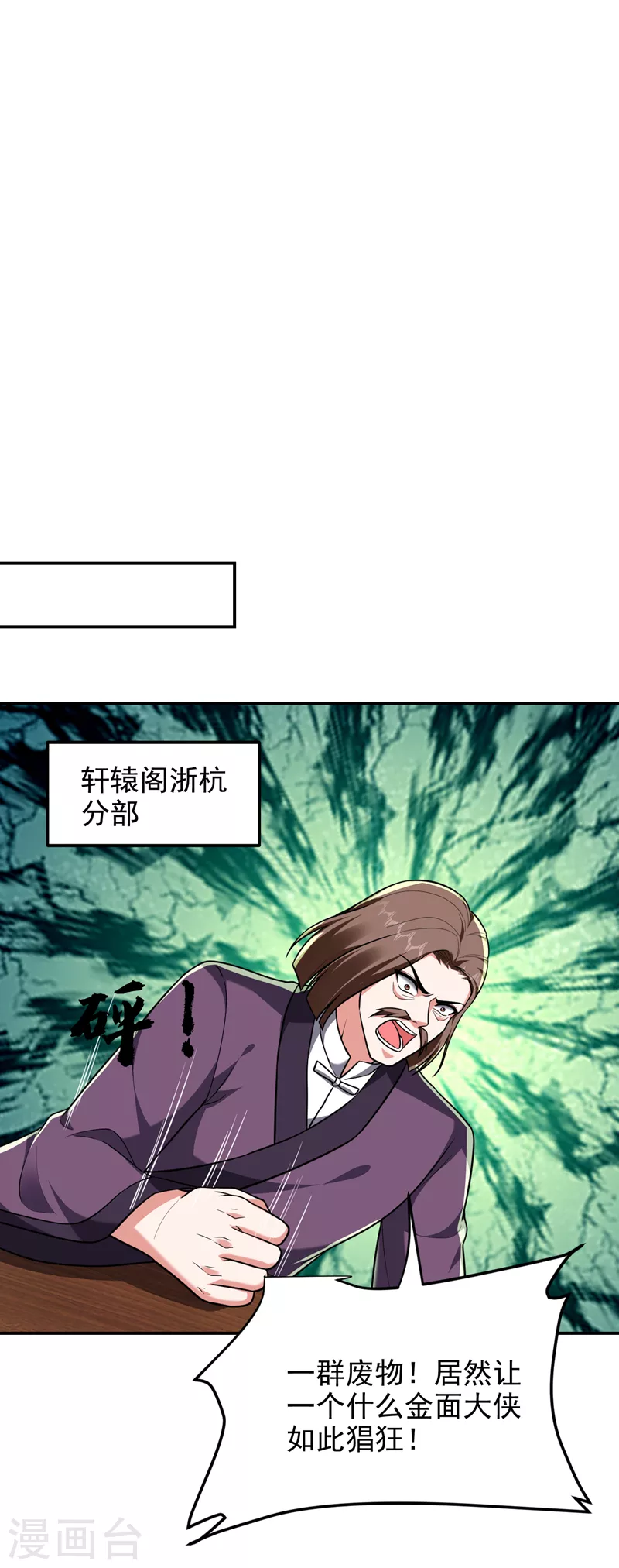 《捡个校花做老婆》漫画最新章节第278话 谁才是轩辕榜第一！免费下拉式在线观看章节第【5】张图片