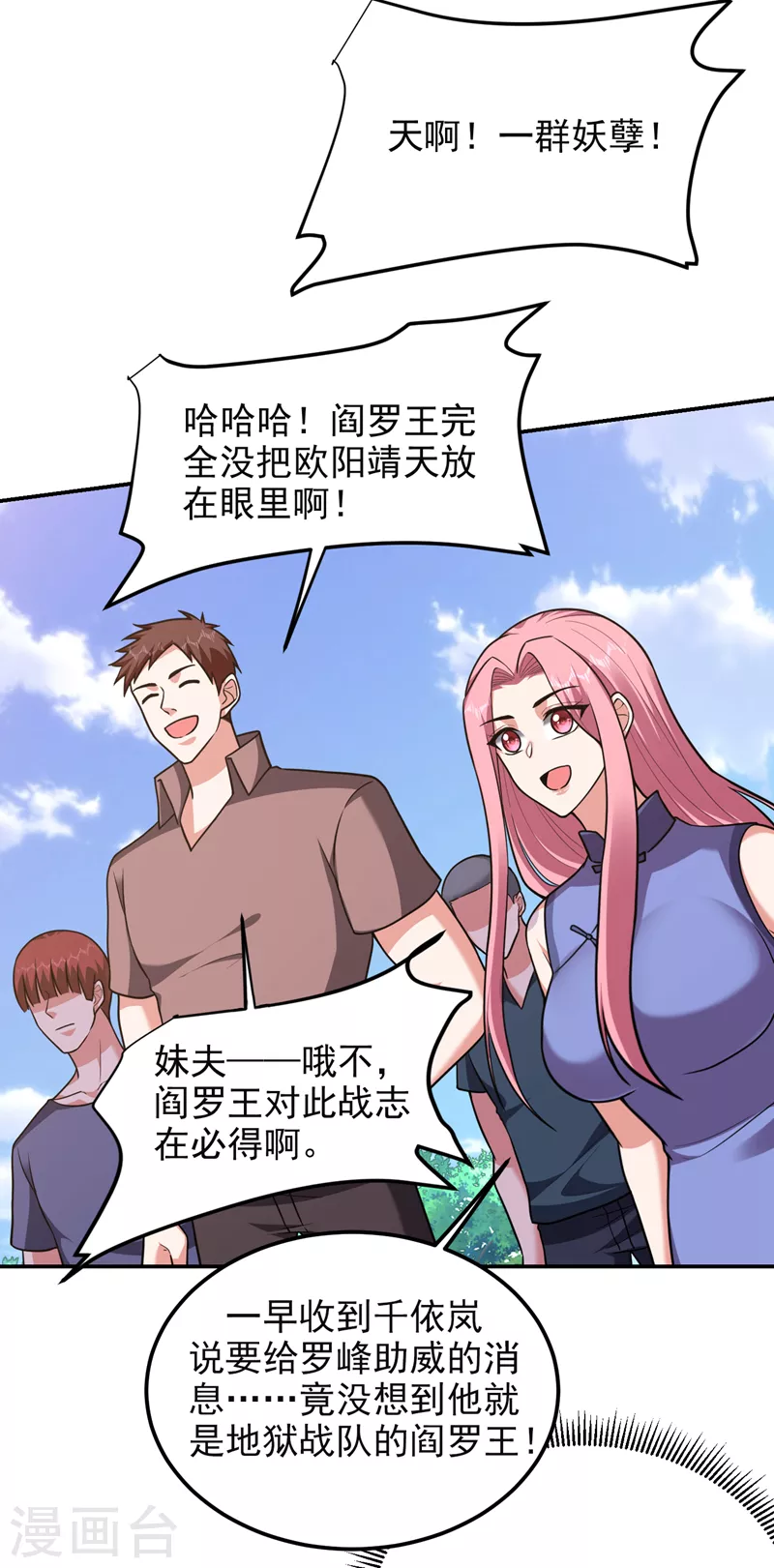 《捡个校花做老婆》漫画最新章节第279话 你们真是自寻死路！免费下拉式在线观看章节第【32】张图片