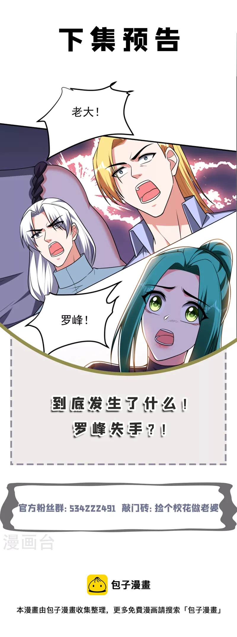 《捡个校花做老婆》漫画最新章节第280话 我来给你送行！免费下拉式在线观看章节第【35】张图片