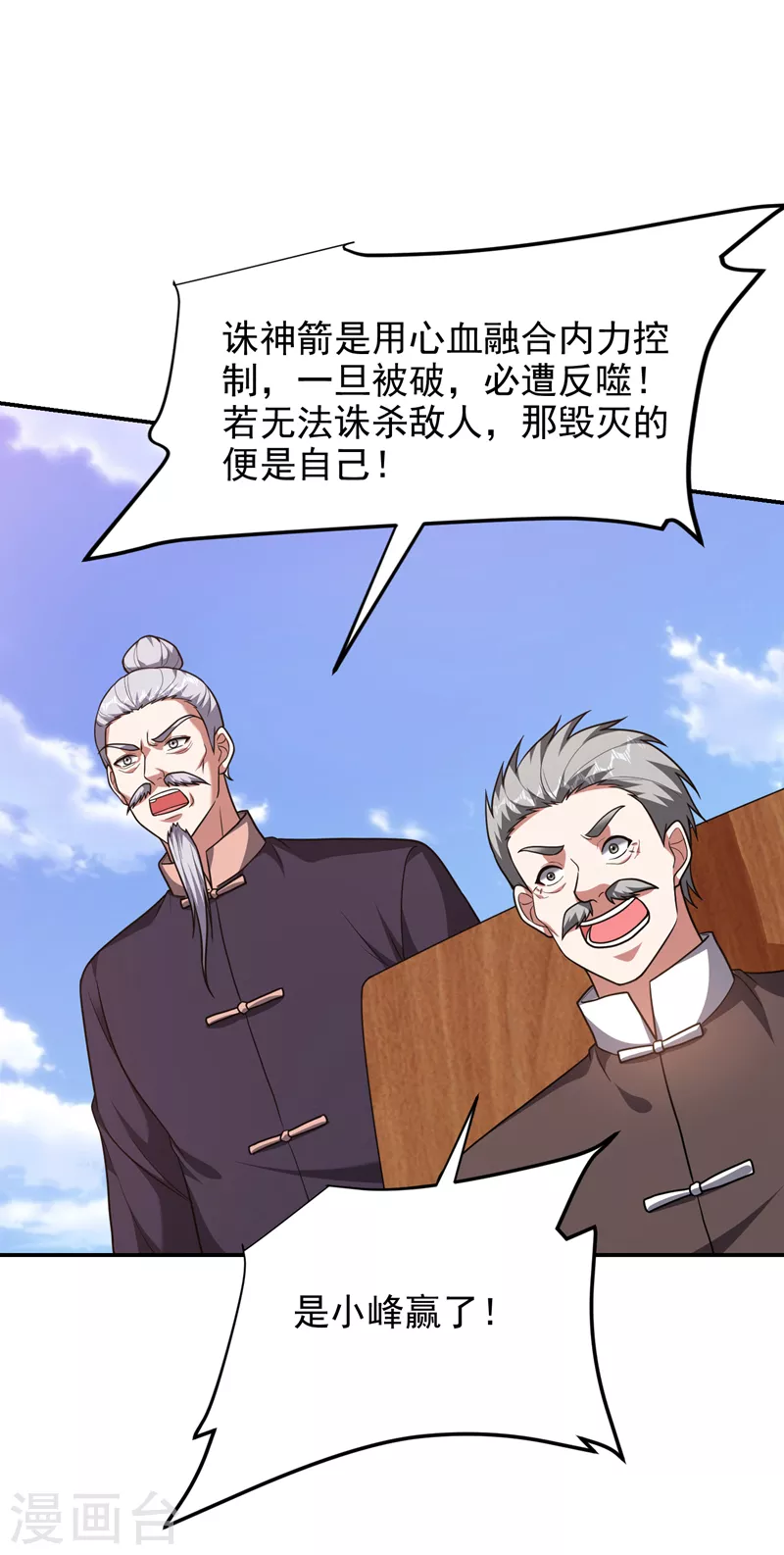 《捡个校花做老婆》漫画最新章节第282话 有本事就来杀我！免费下拉式在线观看章节第【11】张图片