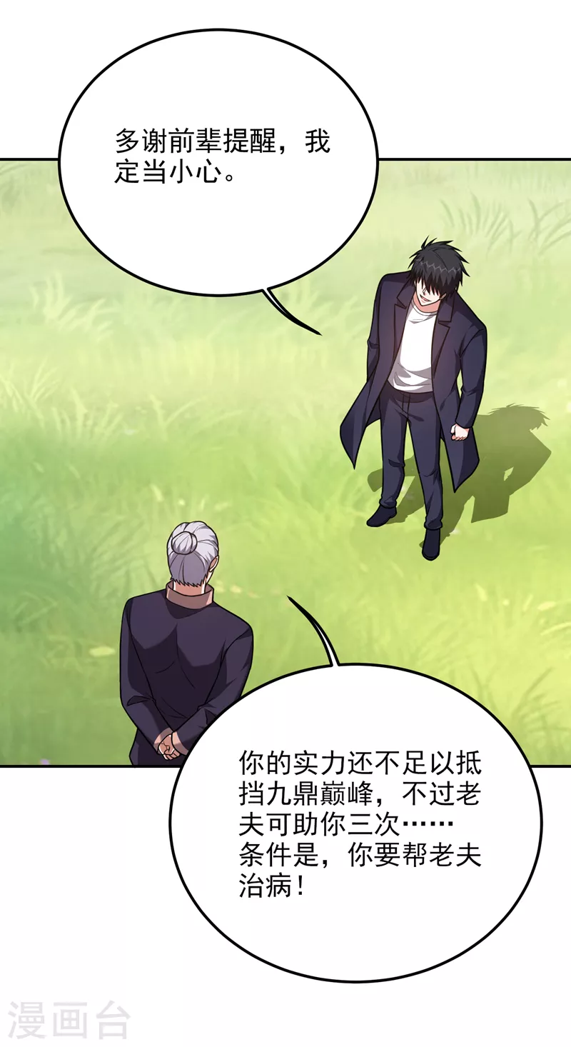 《捡个校花做老婆》漫画最新章节第283话 当年的真相？！免费下拉式在线观看章节第【24】张图片