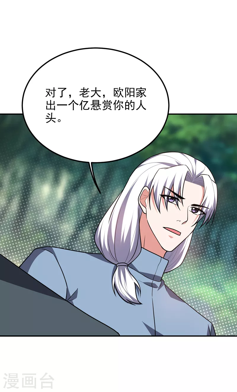 《捡个校花做老婆》漫画最新章节第284话 阎罗王…赏金一亿！免费下拉式在线观看章节第【25】张图片