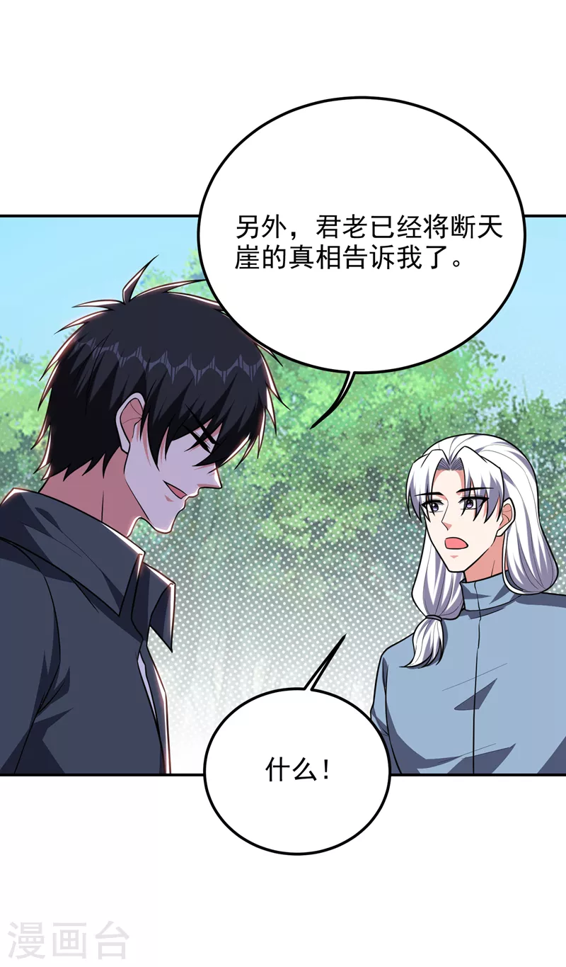 《捡个校花做老婆》漫画最新章节第284话 阎罗王…赏金一亿！免费下拉式在线观看章节第【27】张图片