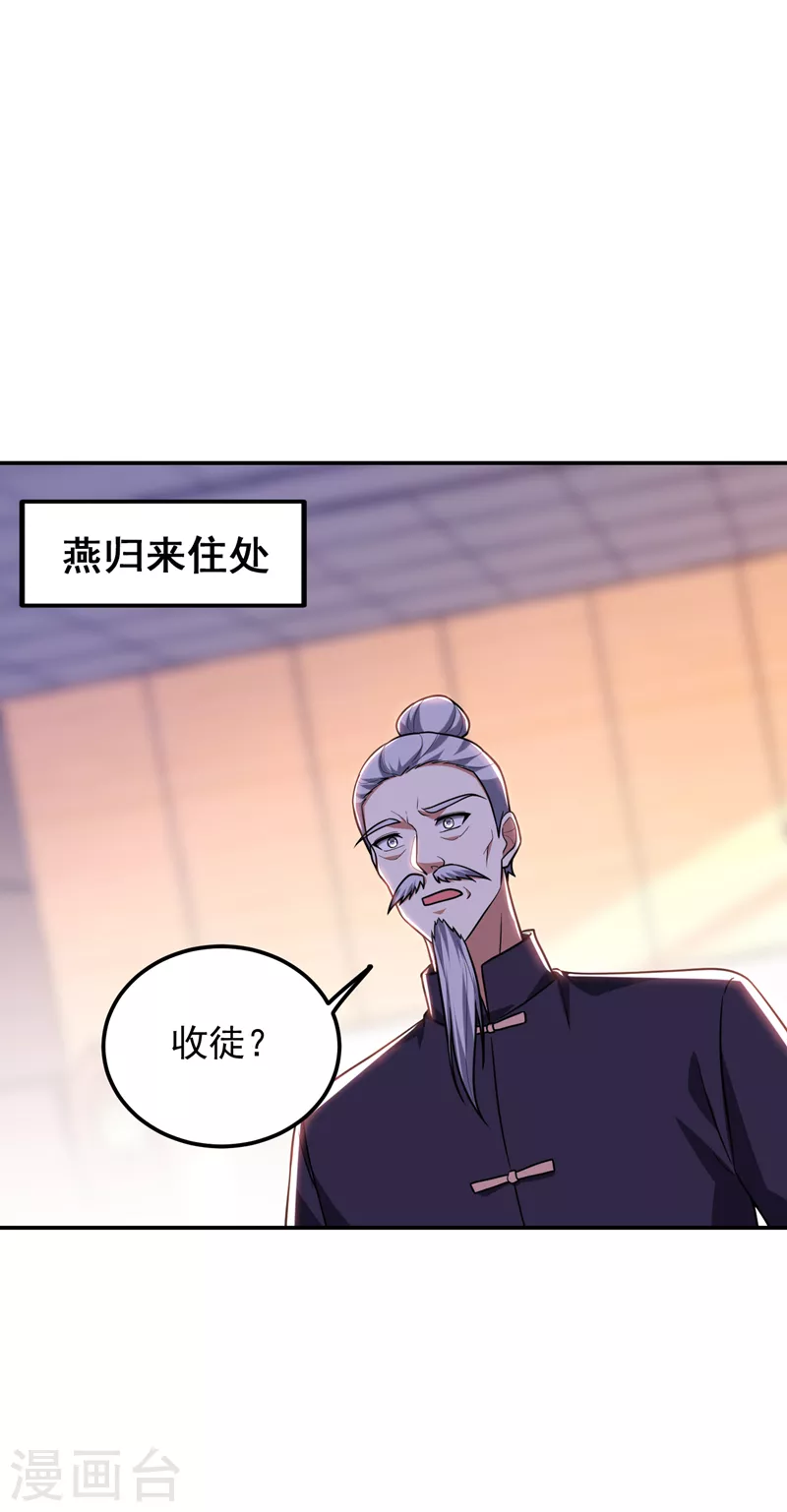 《捡个校花做老婆》漫画最新章节第284话 阎罗王…赏金一亿！免费下拉式在线观看章节第【29】张图片