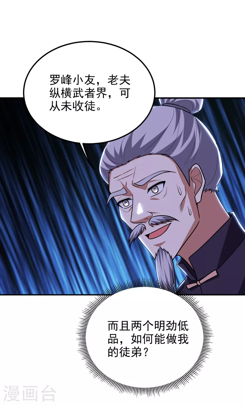 《捡个校花做老婆》漫画最新章节第284话 阎罗王…赏金一亿！免费下拉式在线观看章节第【31】张图片