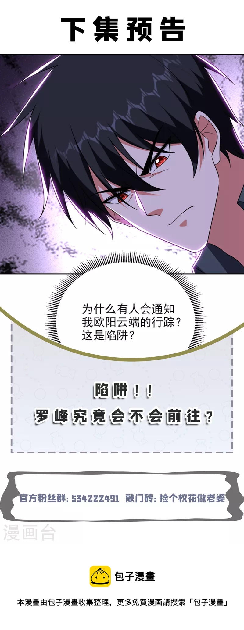 《捡个校花做老婆》漫画最新章节第284话 阎罗王…赏金一亿！免费下拉式在线观看章节第【36】张图片