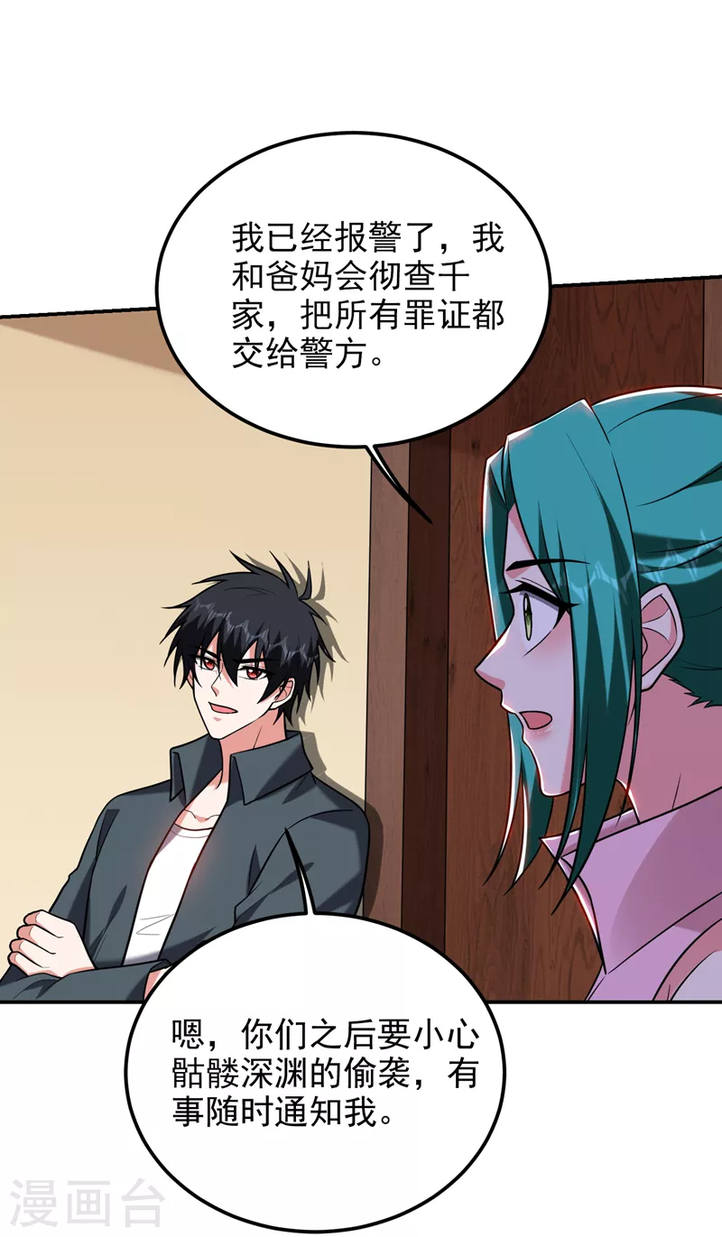 《捡个校花做老婆》漫画最新章节第286话 顺我者昌，逆我者亡免费下拉式在线观看章节第【21】张图片