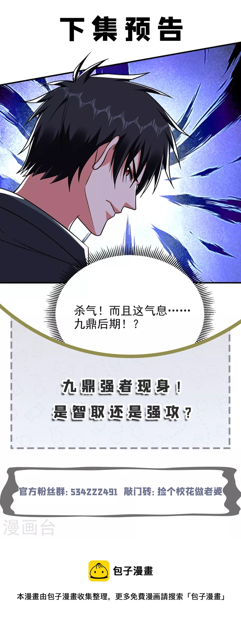 《捡个校花做老婆》漫画最新章节第286话 顺我者昌，逆我者亡免费下拉式在线观看章节第【35】张图片