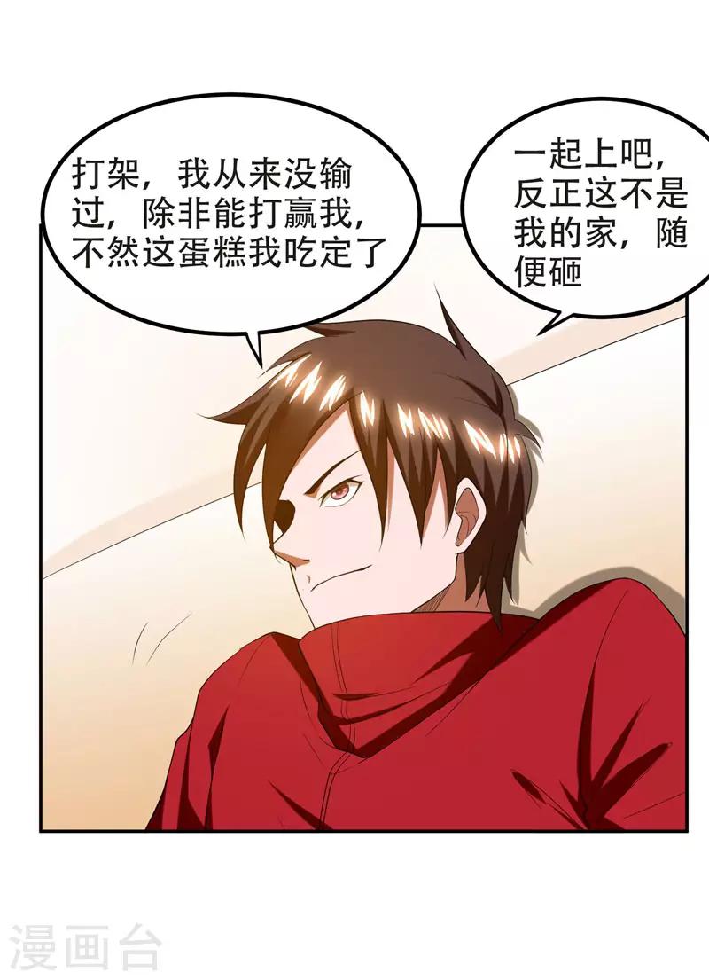 《捡个校花做老婆》漫画最新章节第29话 专打帅又有钱的渣渣免费下拉式在线观看章节第【12】张图片